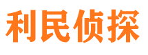 厦门侦探公司